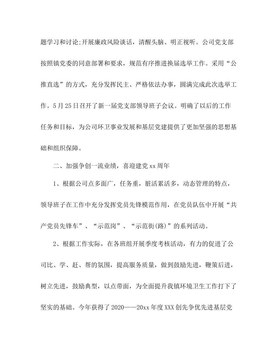 2020年公司第二季度党建工作总结范文_第3页