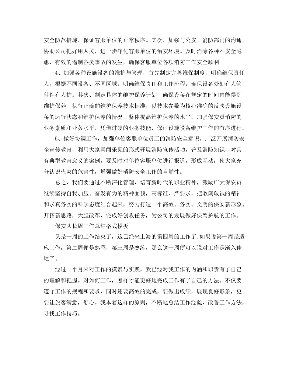 周工作总结格式模板【精编】_第2页