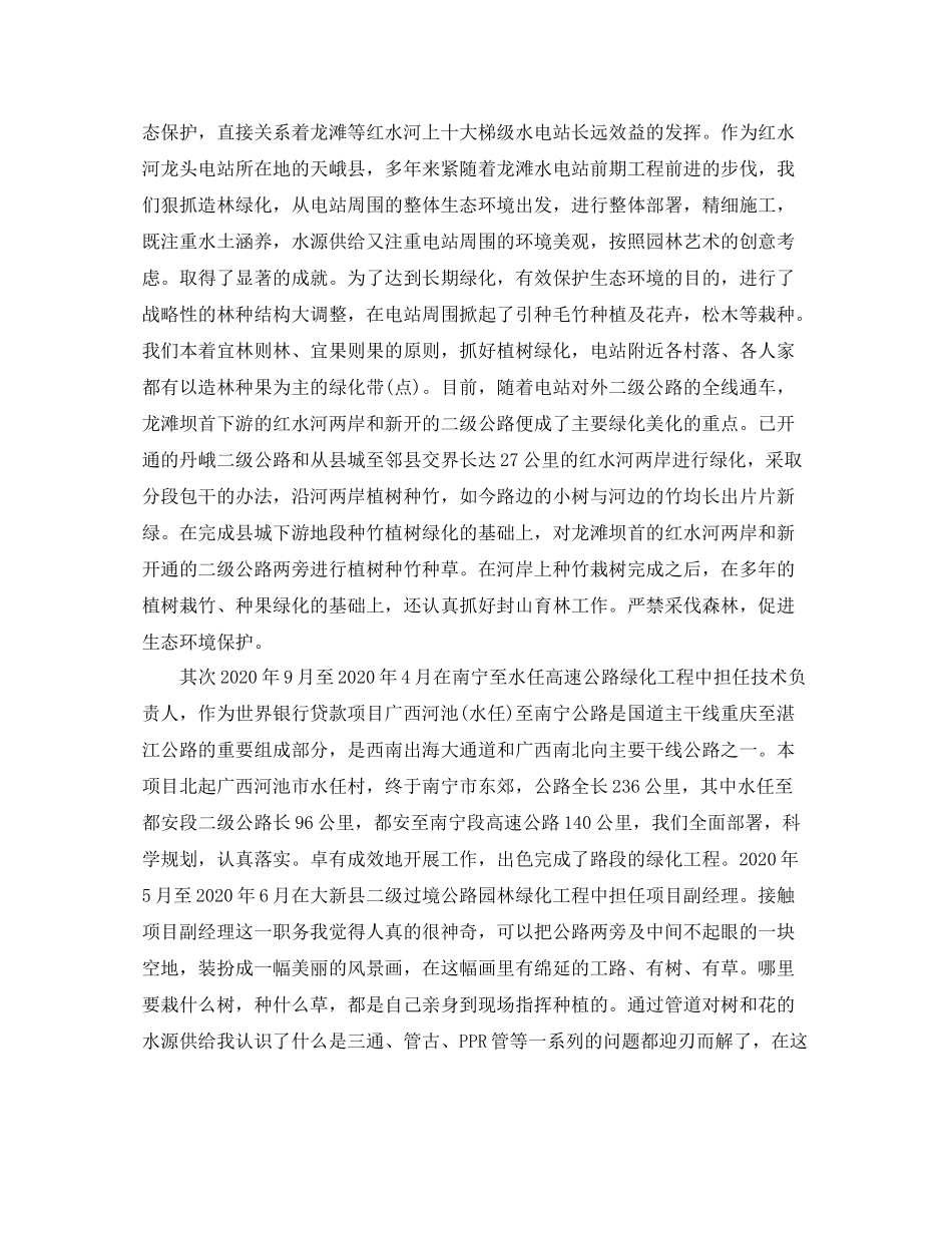 林业专业技术个人工作总结_第3页