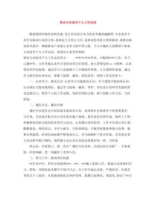 林业专业技术个人工作总结