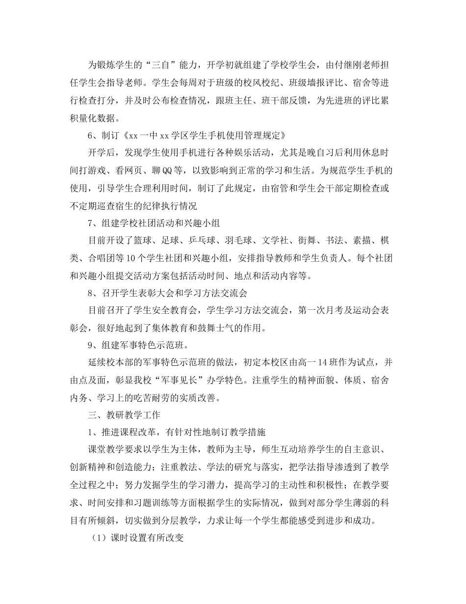 学区第一学期工作总结范文_第3页