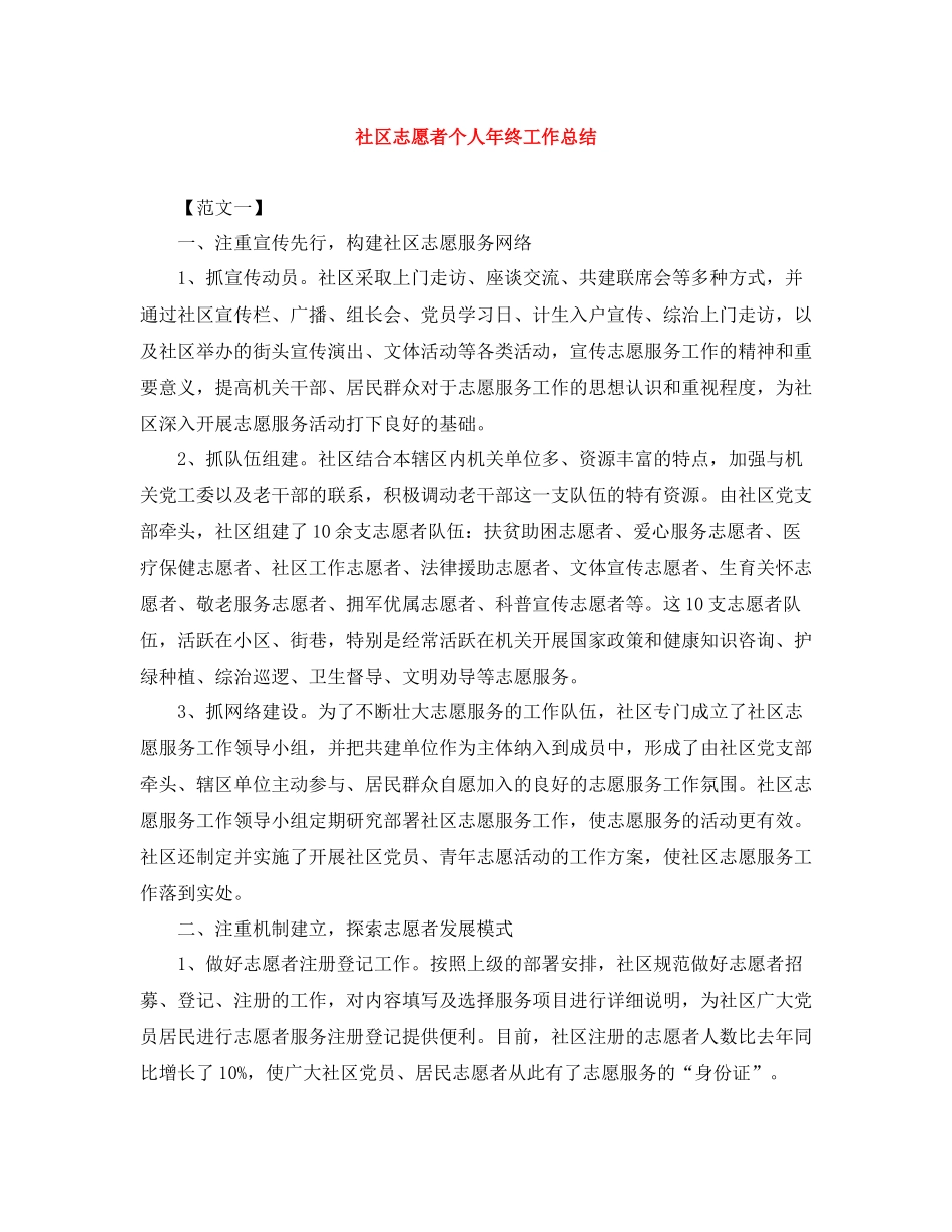 社区志愿者个人年终工作总结_第1页