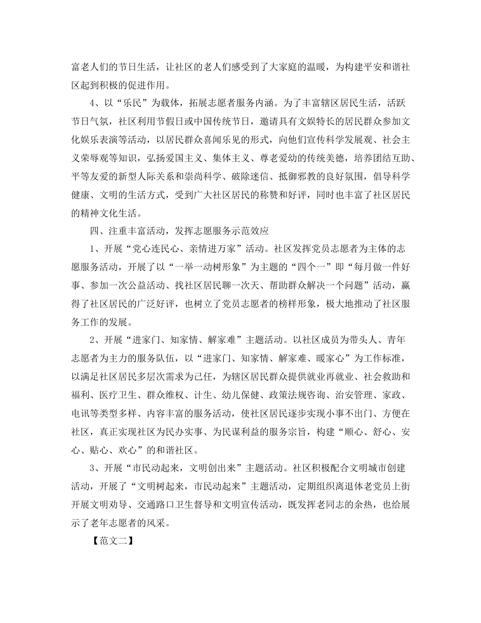 社区志愿者个人年终工作总结_第3页