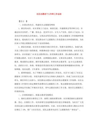 社区志愿者个人年终工作总结