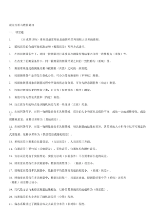 误差理论与数据处理试题