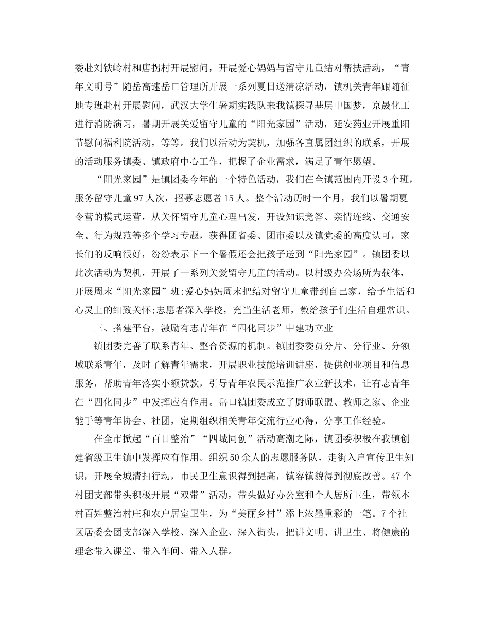 2020年乡镇团委工作总结_第2页