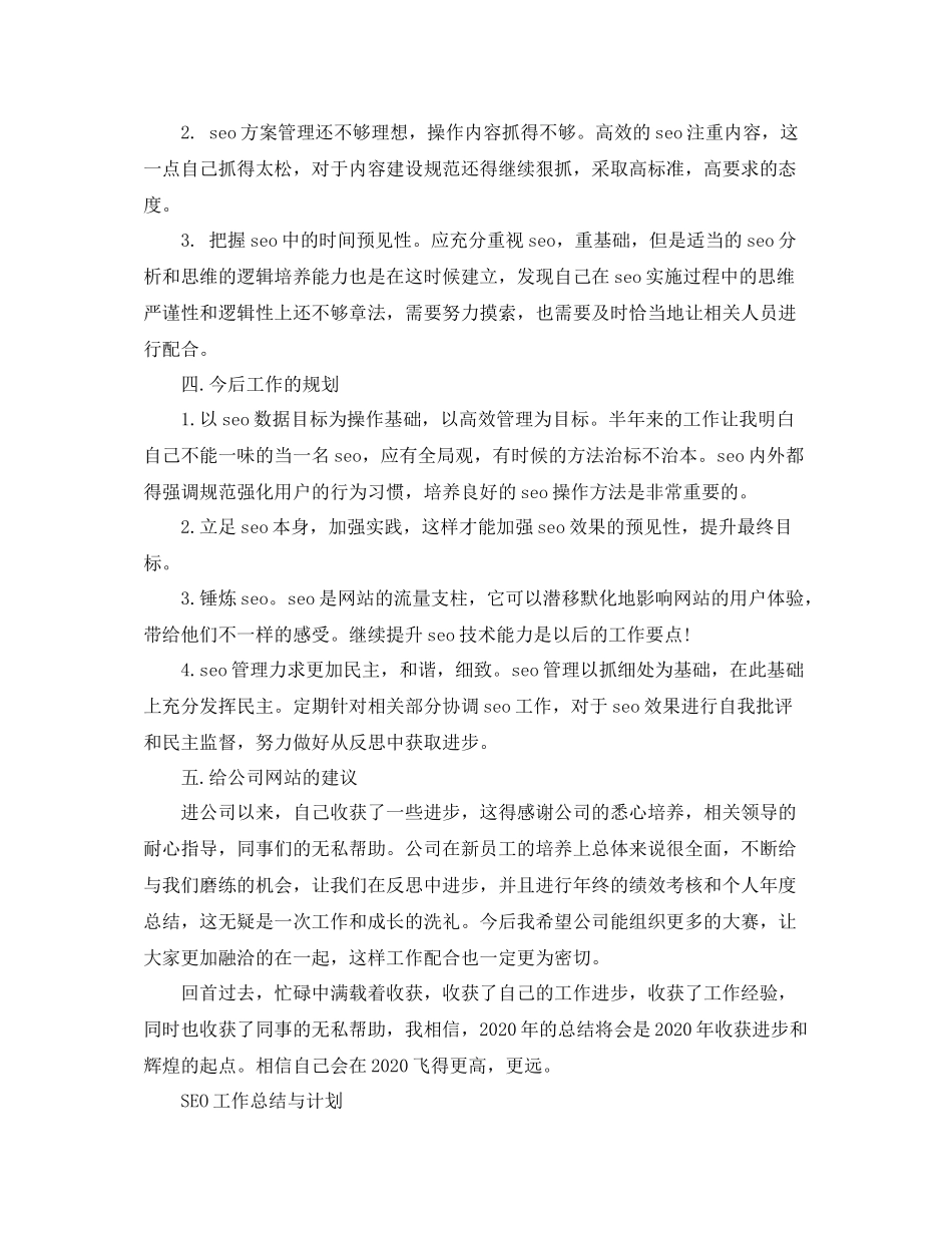 seo试用期个人工作总结_第2页