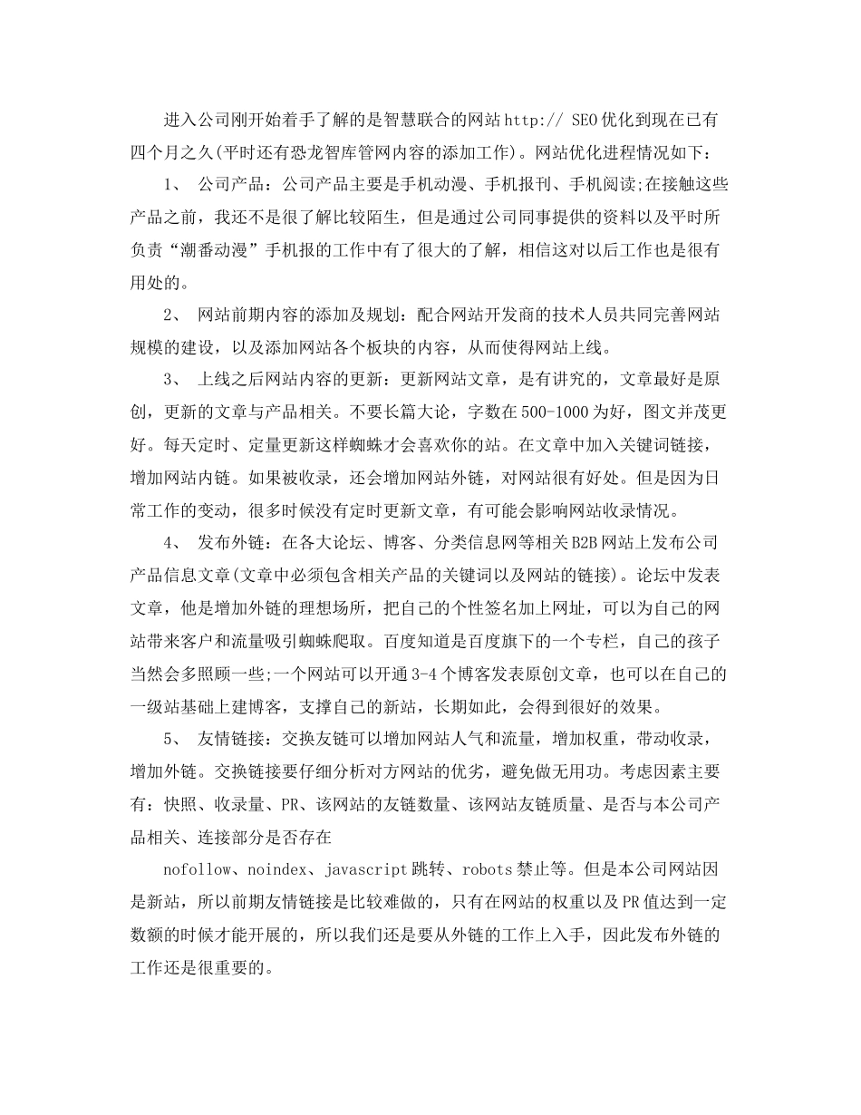 seo试用期个人工作总结_第3页