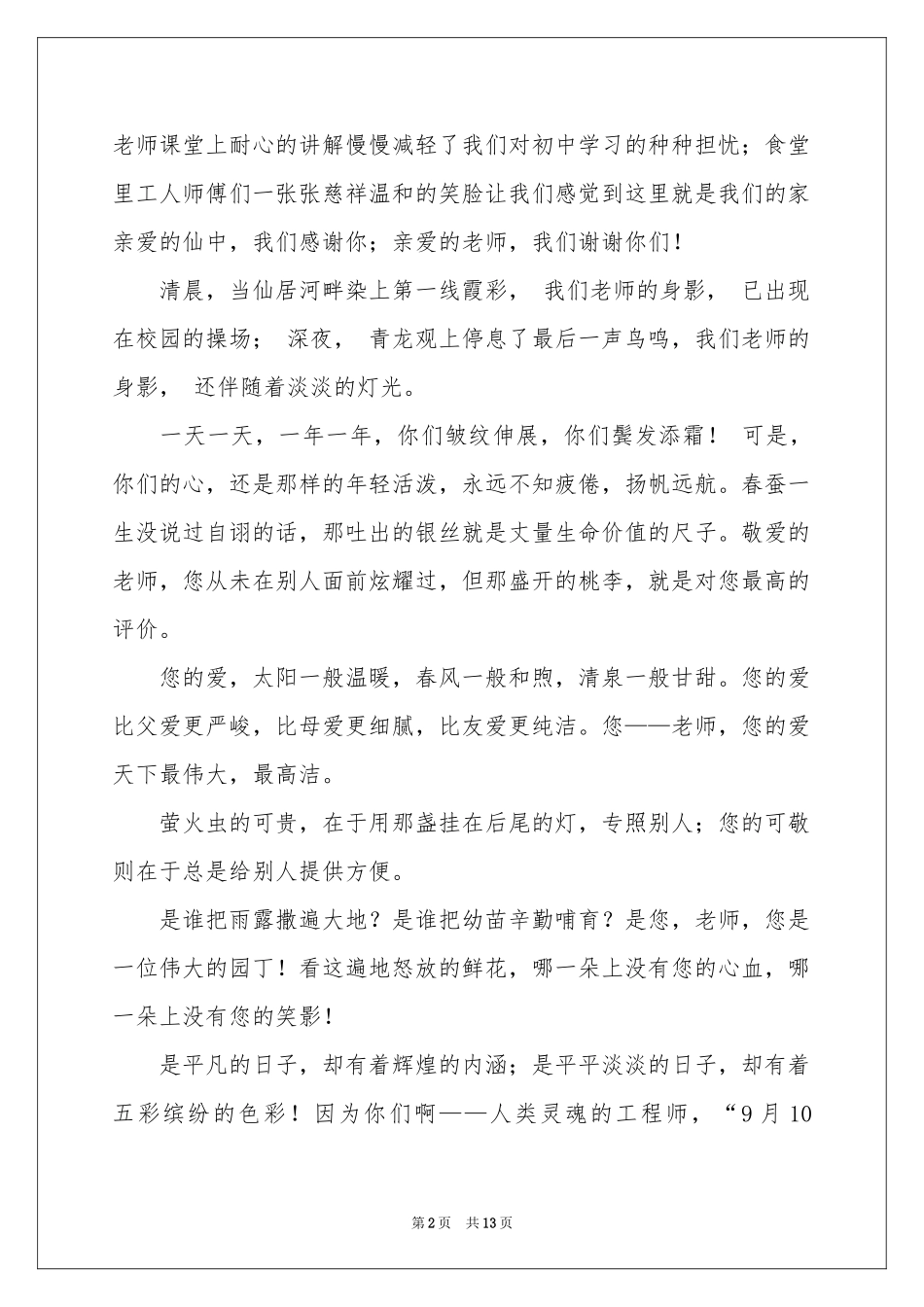 教师节学生精彩的演讲稿_第2页