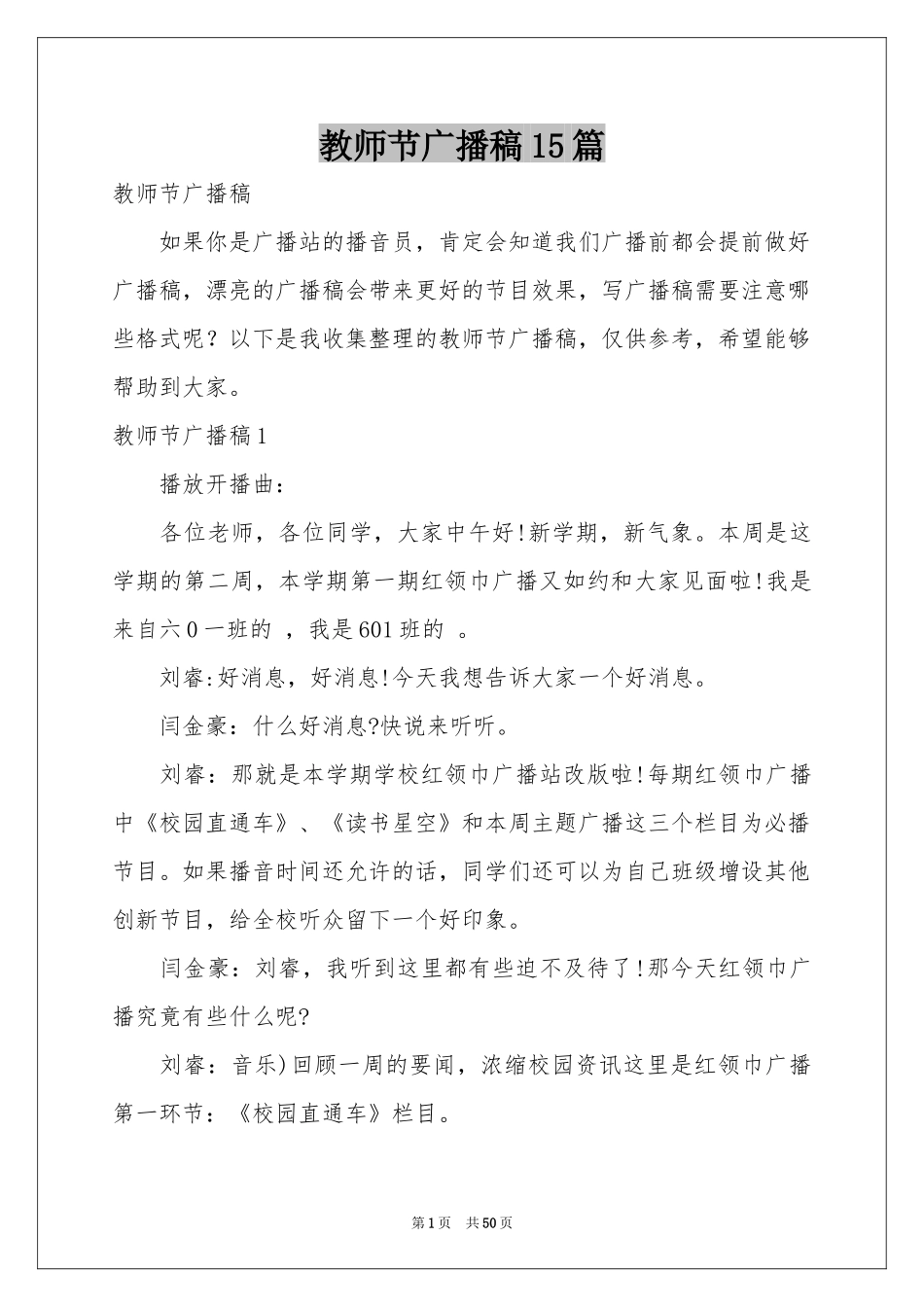 教师节广播稿15篇_第1页