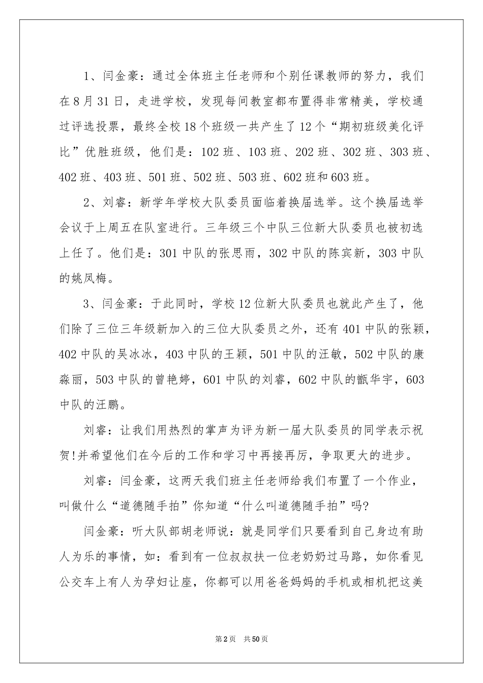 教师节广播稿15篇_第2页