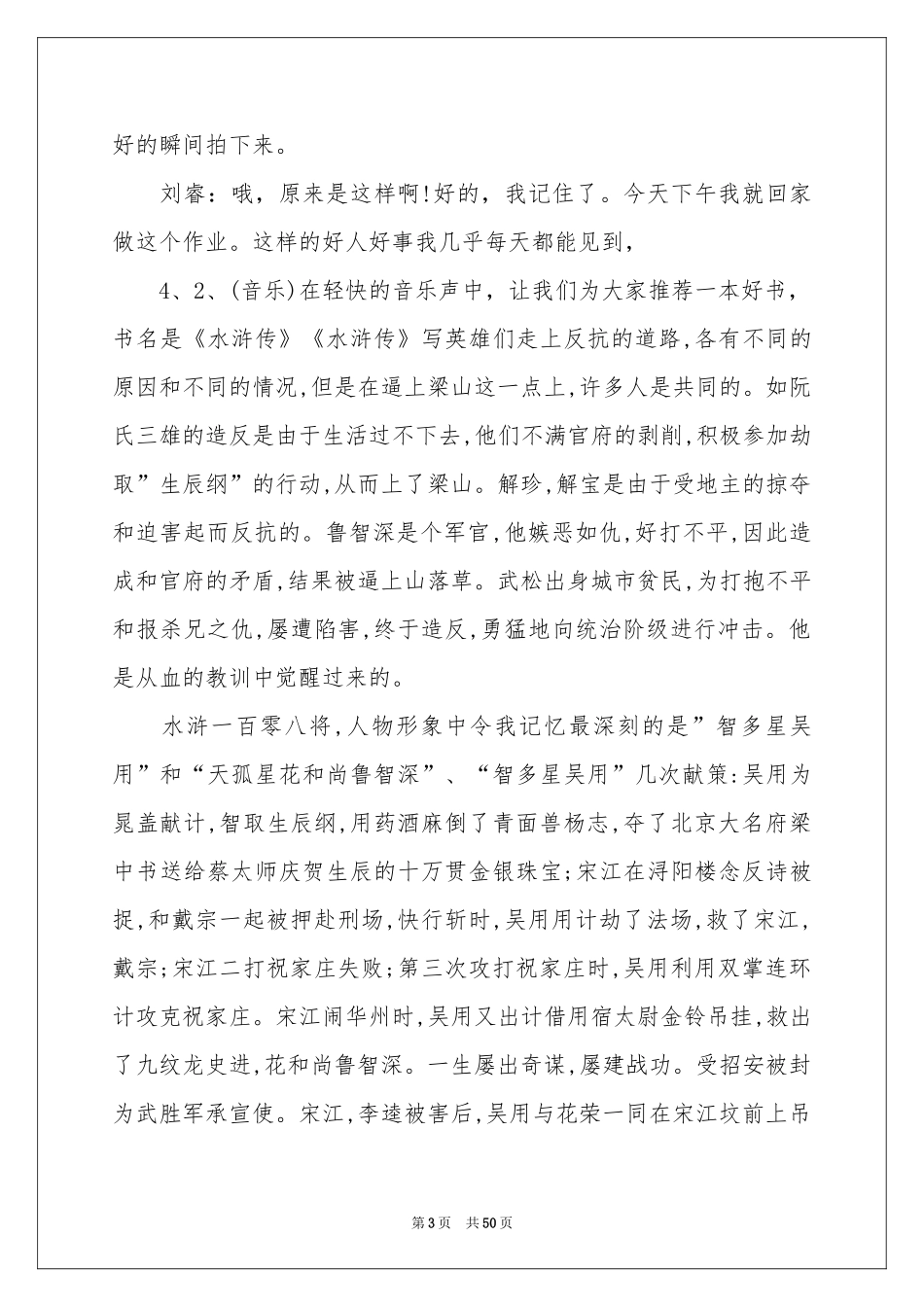 教师节广播稿15篇_第3页