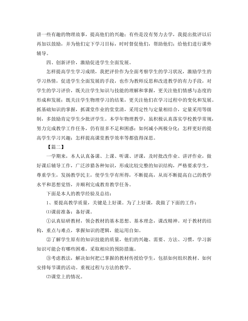 物理老师工作总结开头范文_第2页