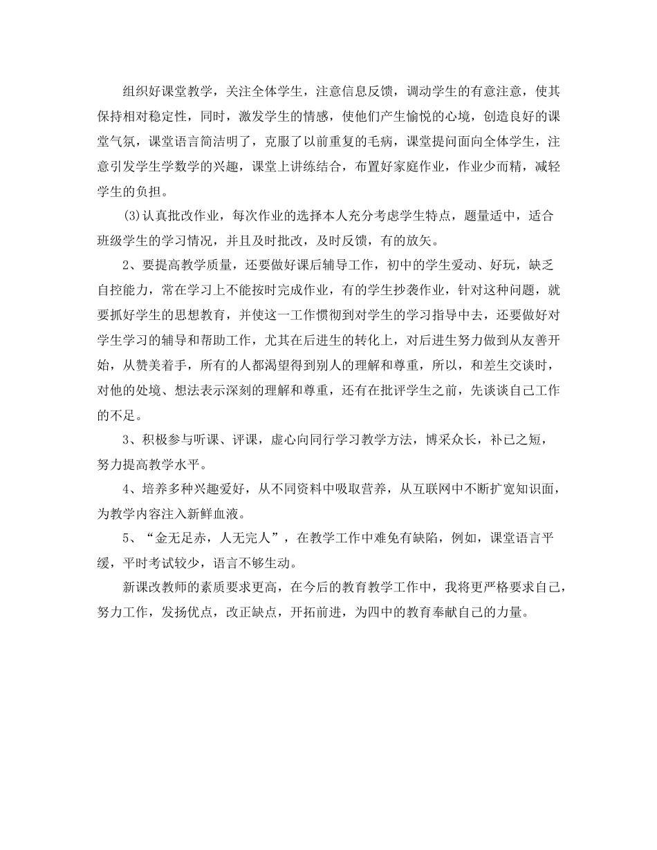 物理老师工作总结开头范文_第3页