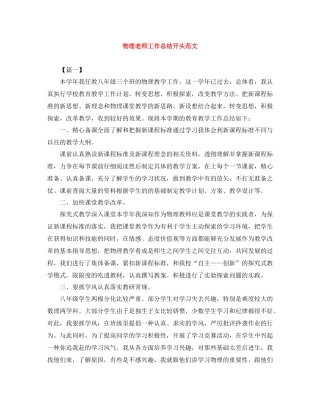 物理老师工作总结开头范文