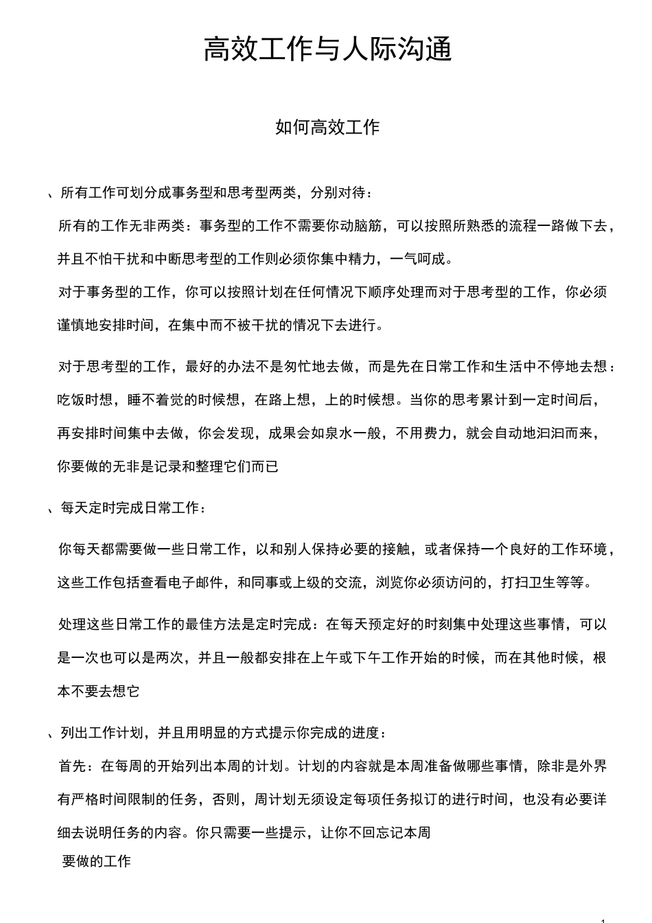 高效工作与人际沟通_第1页