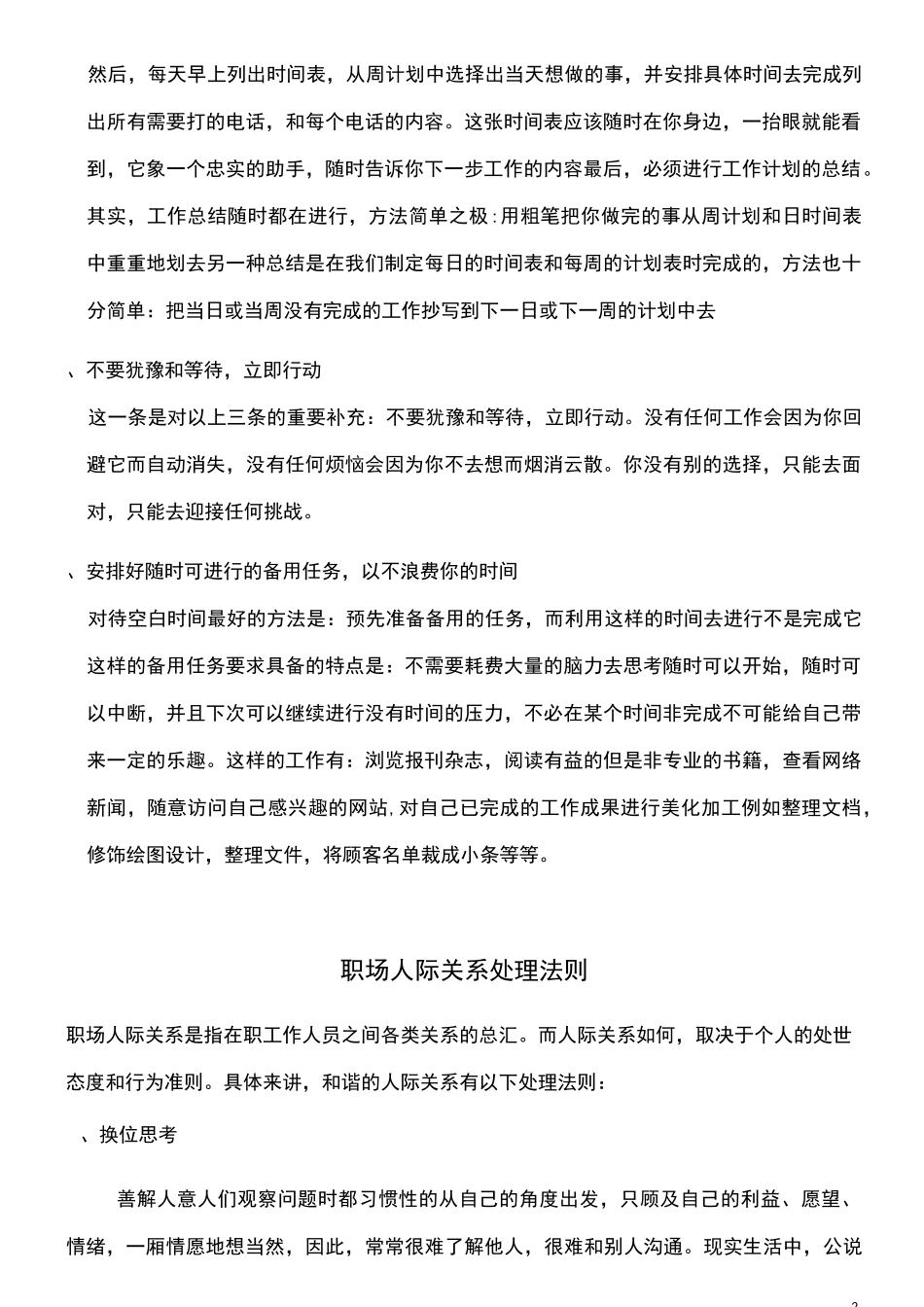 高效工作与人际沟通_第2页