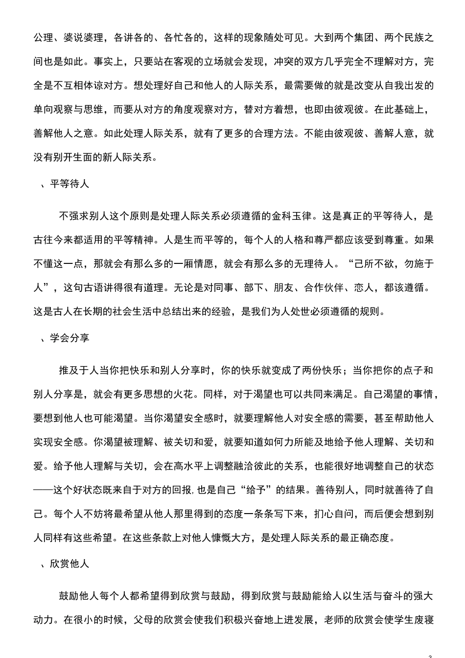 高效工作与人际沟通_第3页