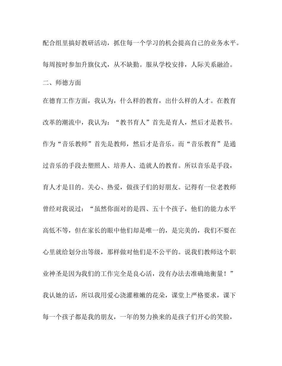 中年上半年教师个人工作总结_第2页