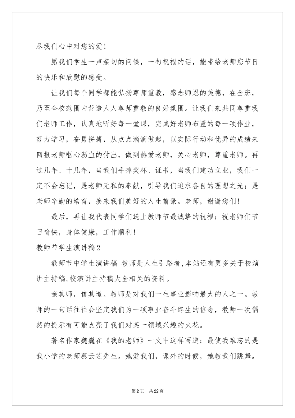 教师节学生演讲稿_第2页