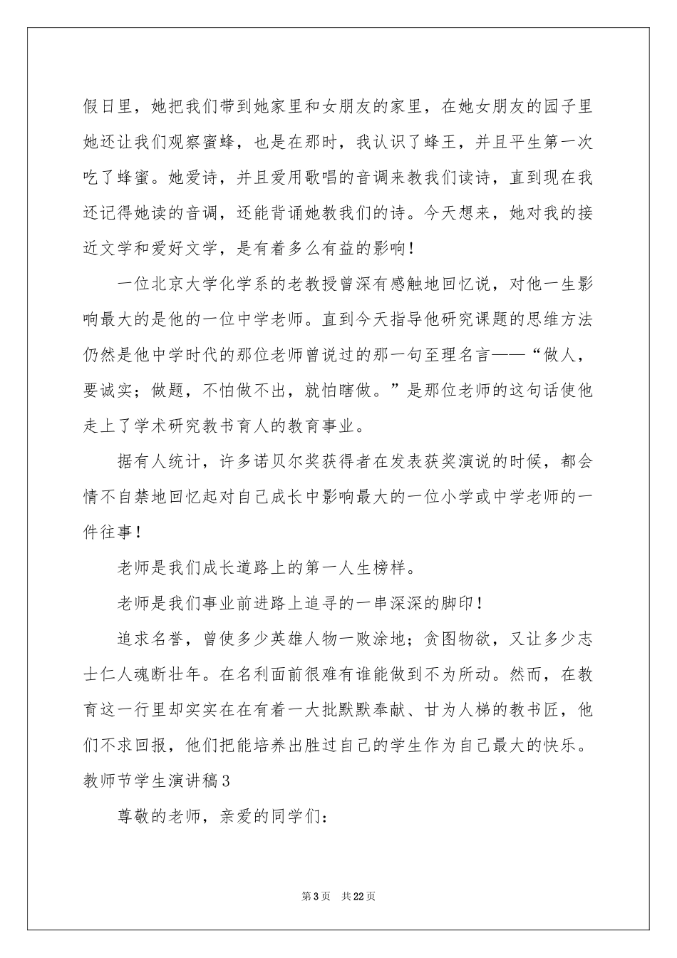 教师节学生演讲稿_第3页
