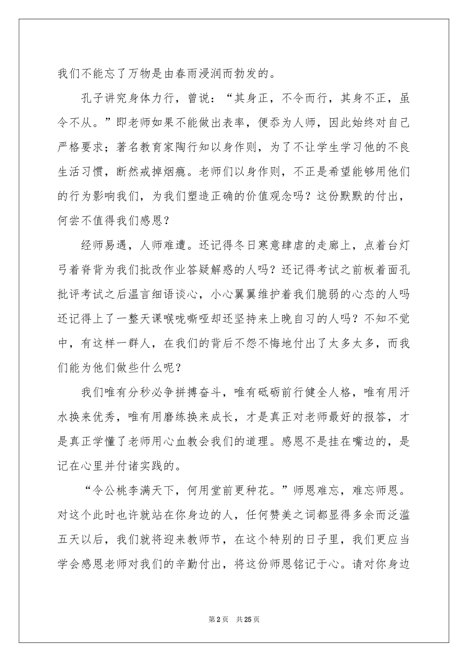 教师节国旗下讲话稿_第2页