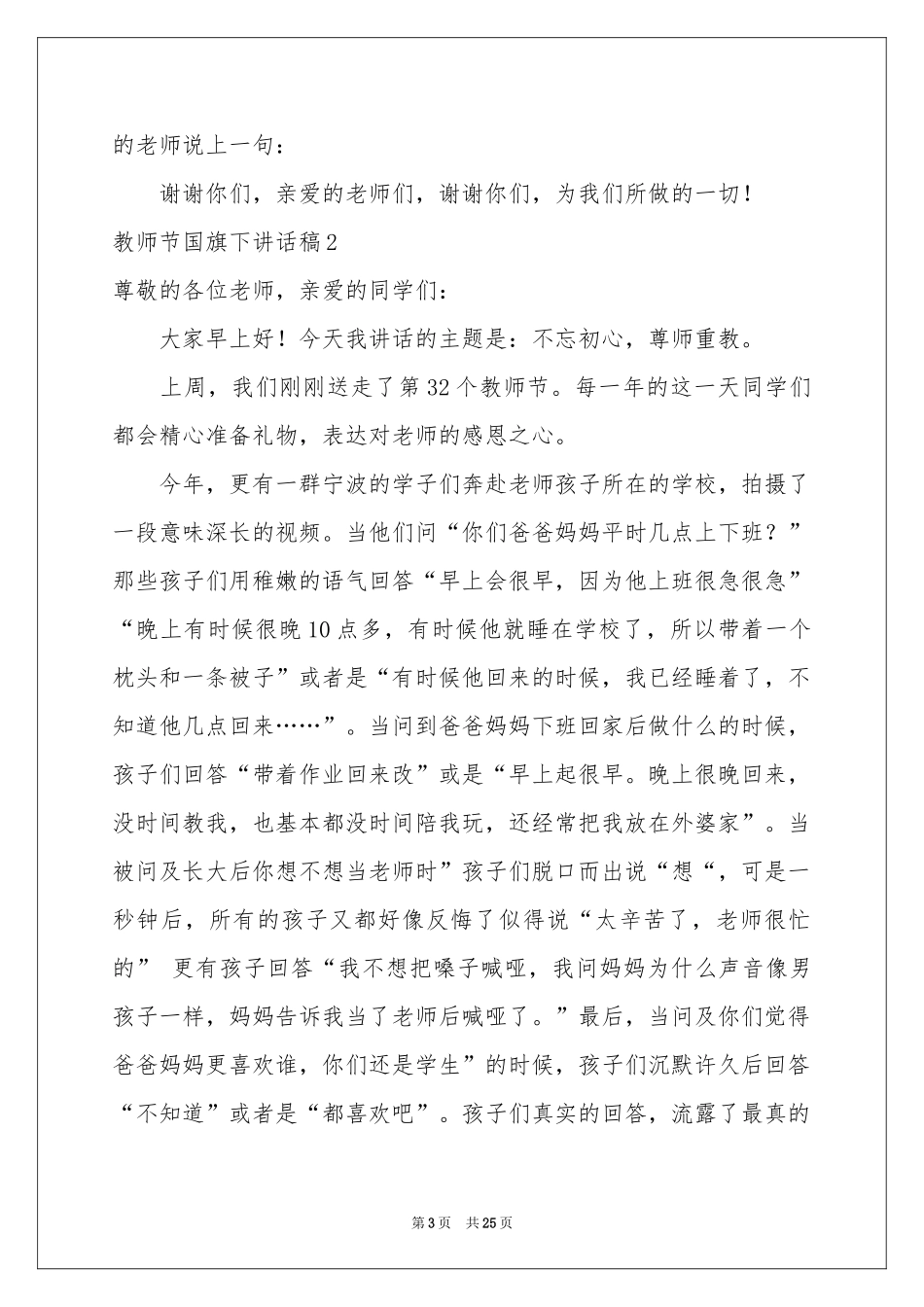 教师节国旗下讲话稿_第3页