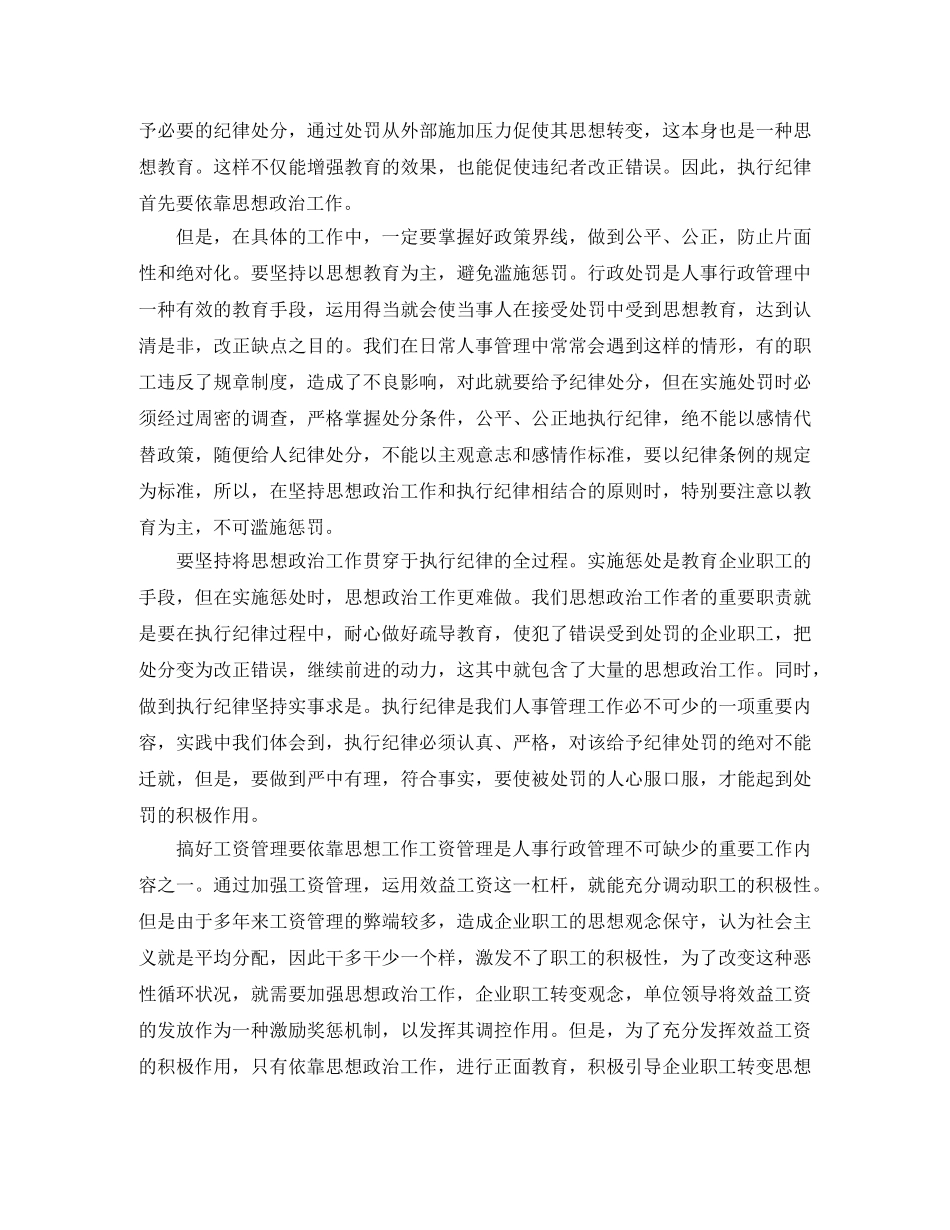 2020年公司人事部年终工作总结 _第2页