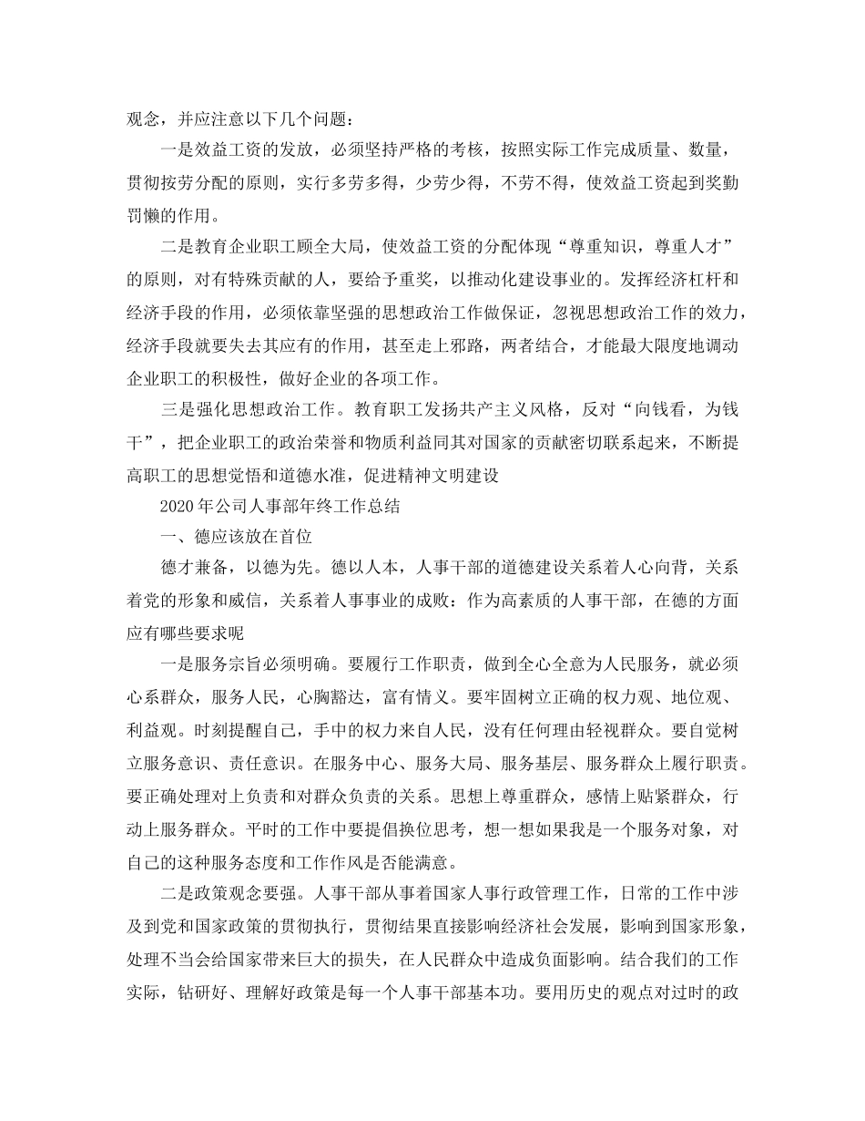 2020年公司人事部年终工作总结 _第3页