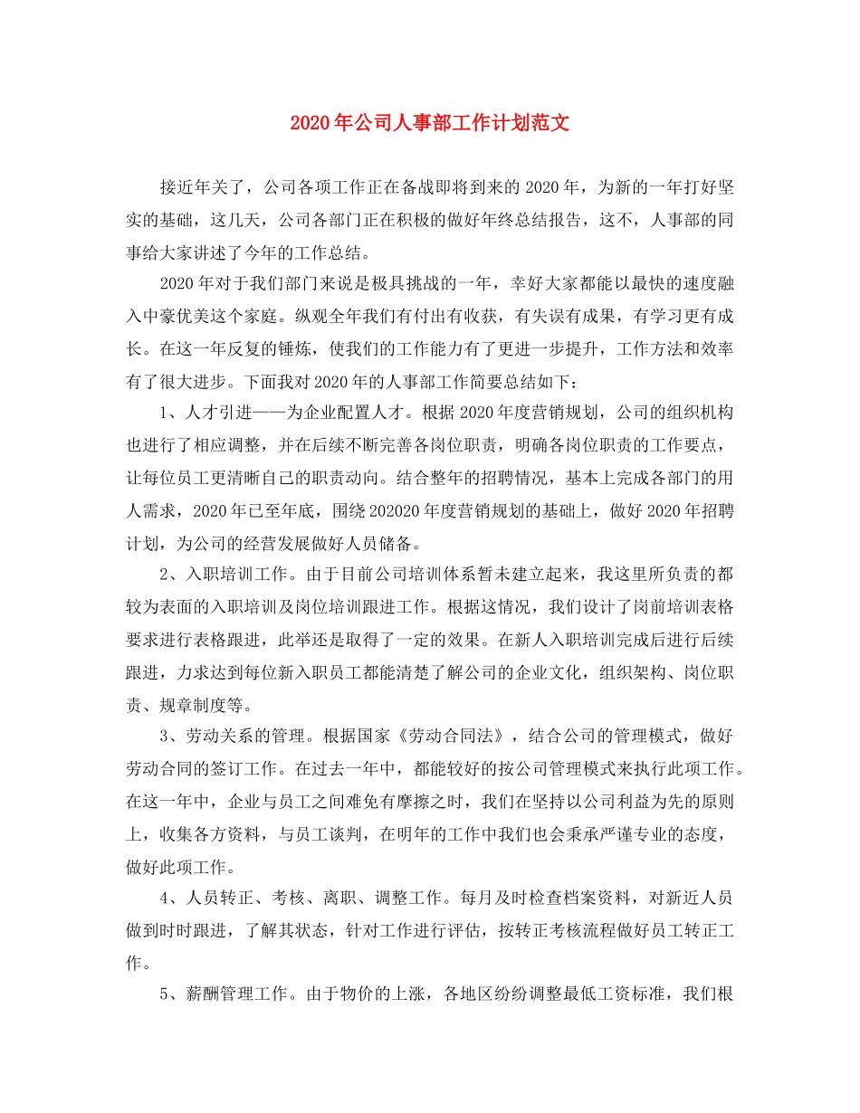 2020年公司人事部工作计划范文 _第1页