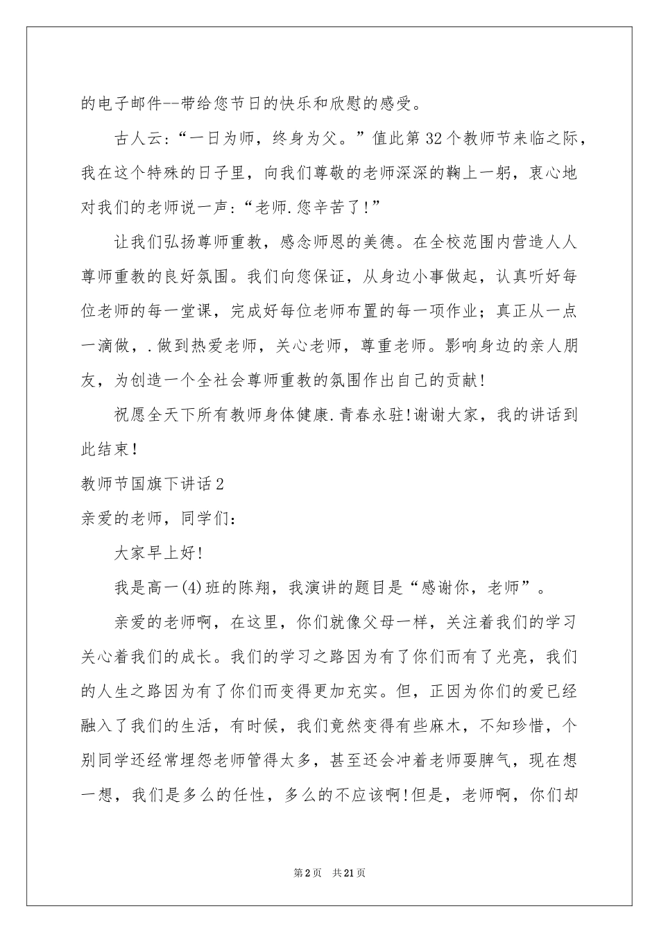 教师节国旗下讲话_第2页