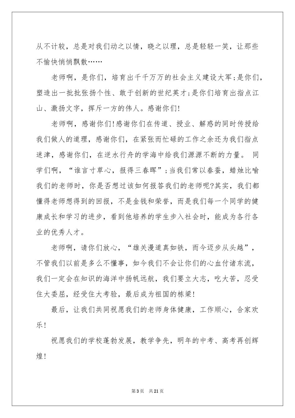 教师节国旗下讲话_第3页