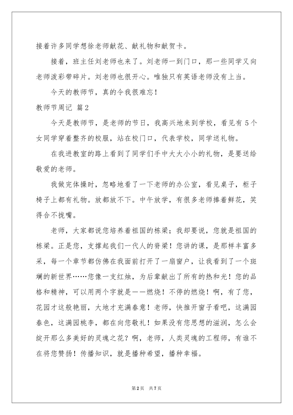 教师节周记汇编6篇_第2页