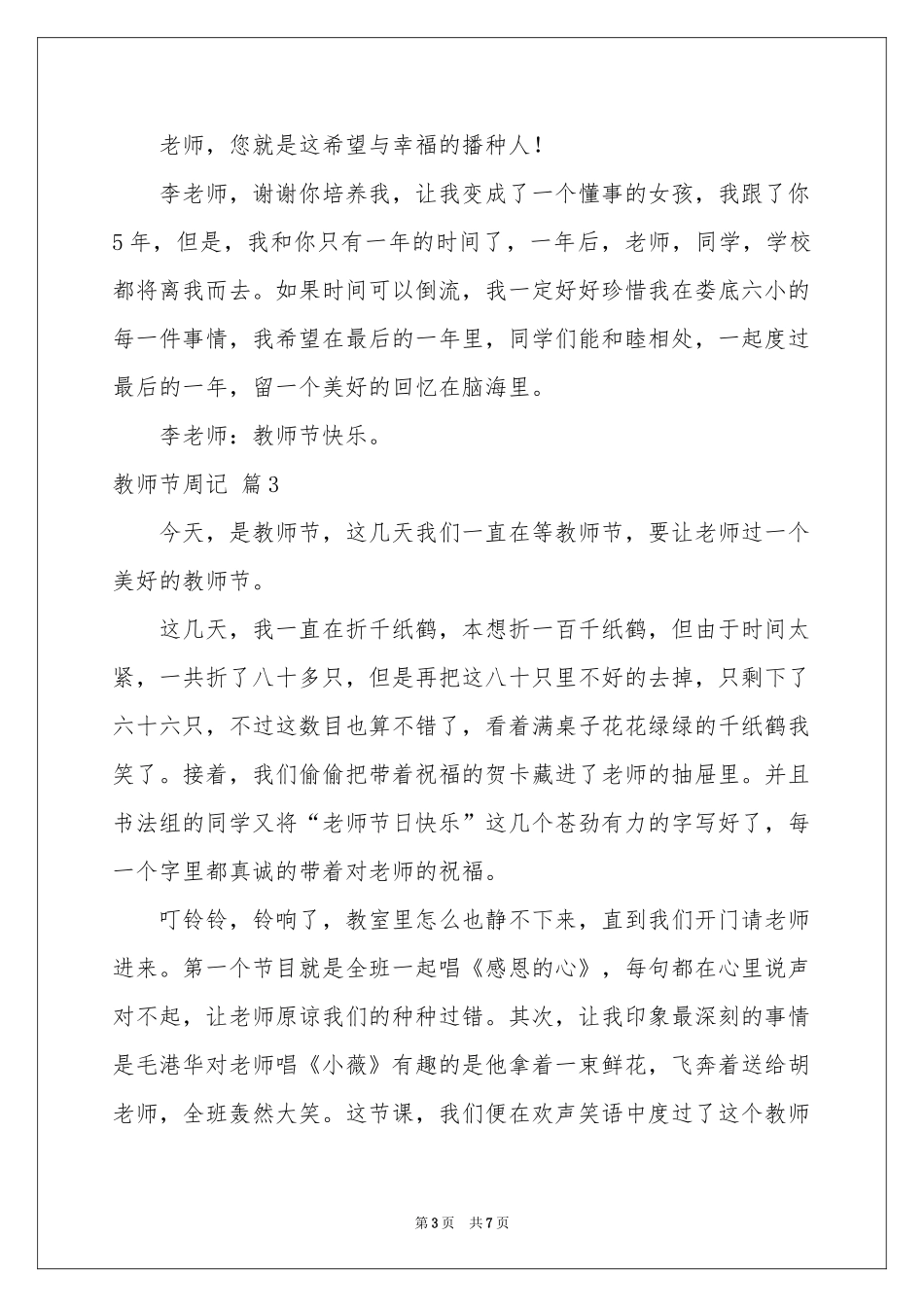 教师节周记汇编6篇_第3页
