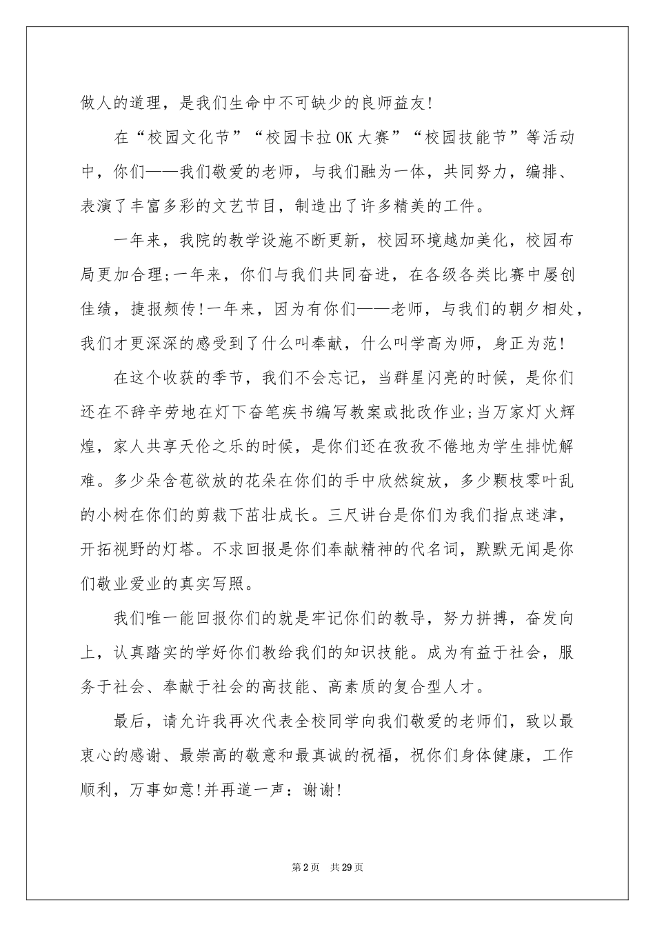 教师节学生代表发言稿_第2页