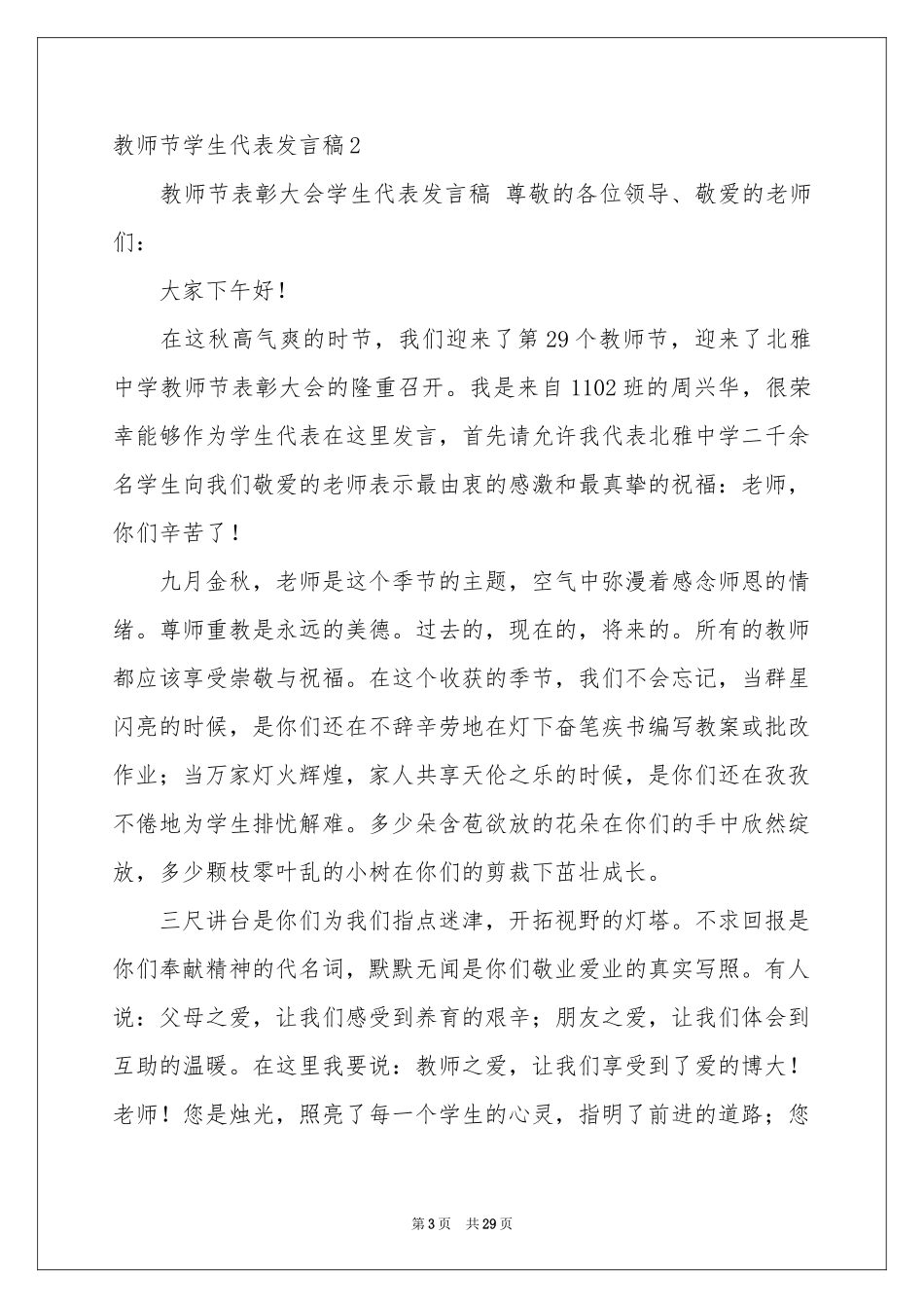 教师节学生代表发言稿_第3页