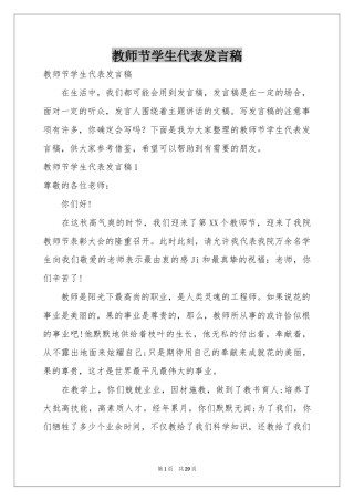 教师节学生代表发言稿