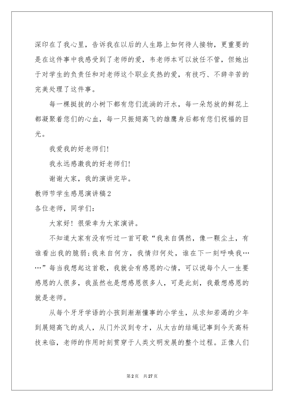教师节学生感恩演讲稿_第2页