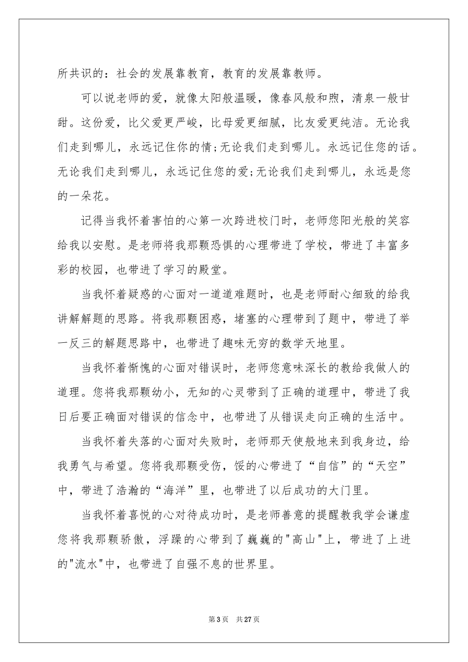 教师节学生感恩演讲稿_第3页