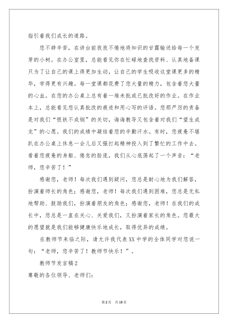 教师节发言稿（通用8篇）_第2页