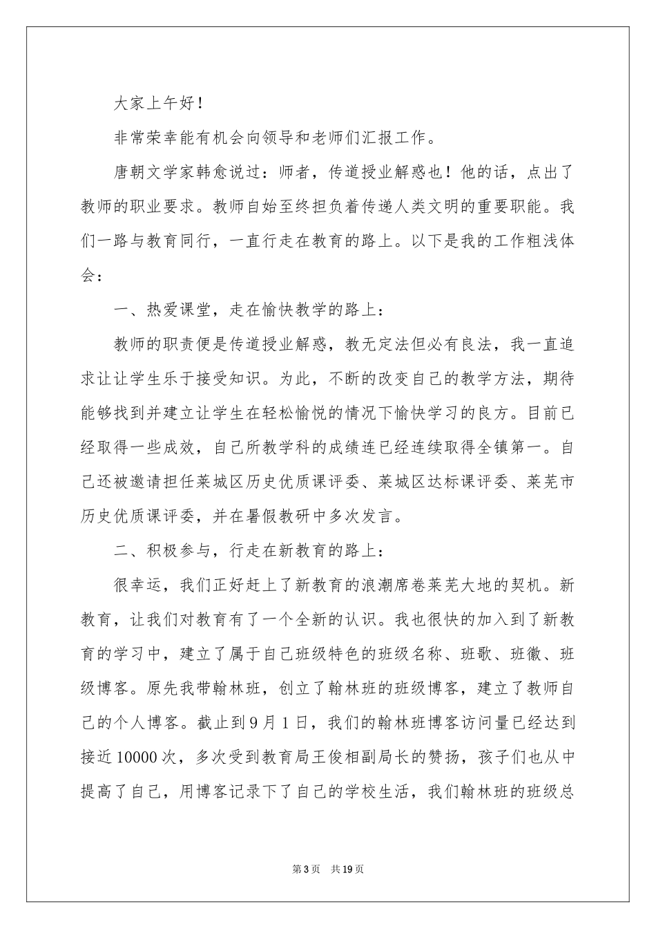 教师节发言稿（通用8篇）_第3页