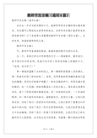 教师节发言稿（通用8篇）