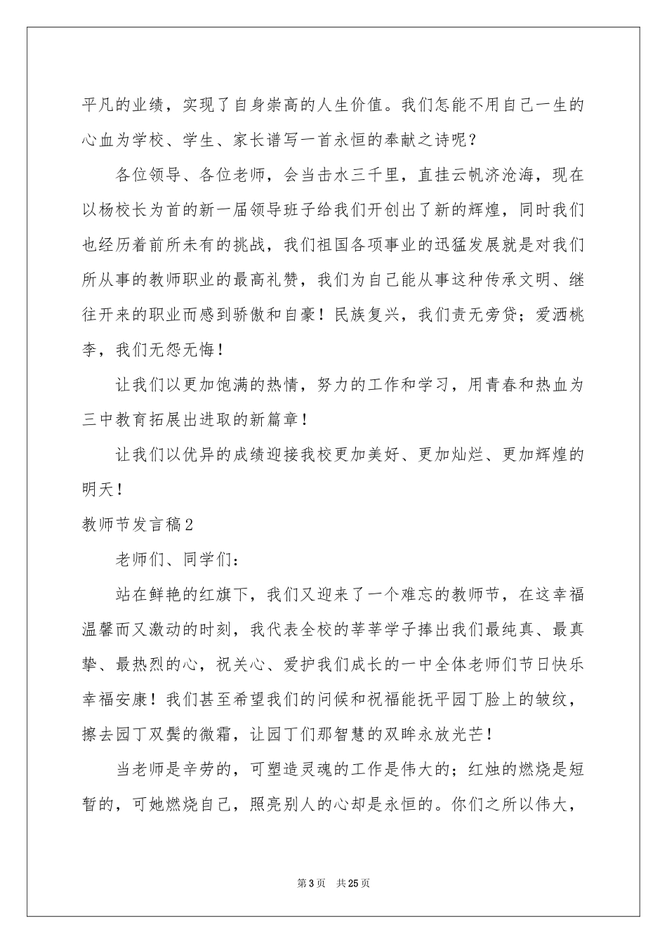 教师节发言稿_第3页