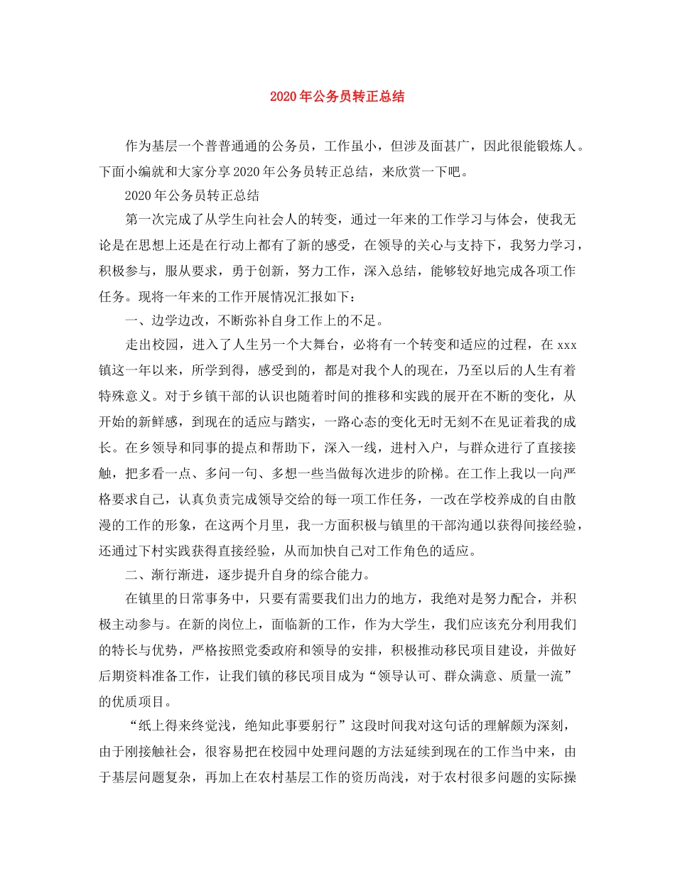 2020年公务员转正总结 _第1页