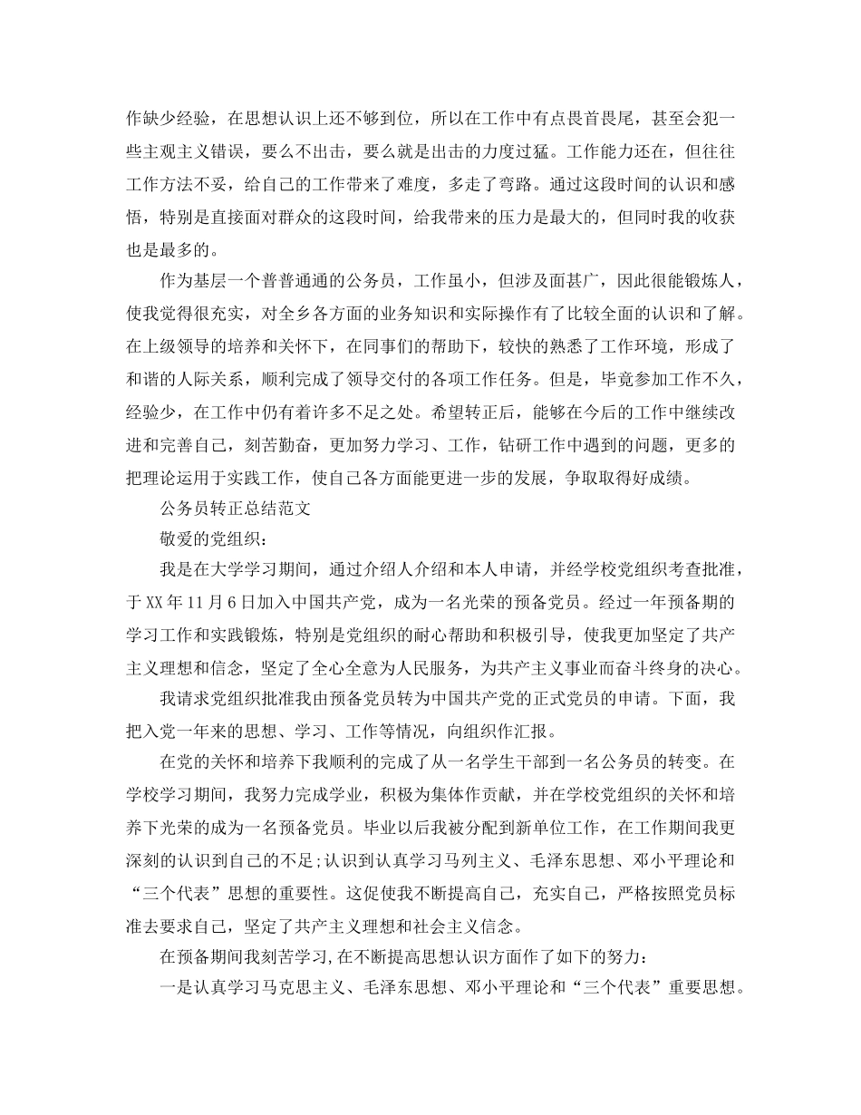 2020年公务员转正总结 _第2页