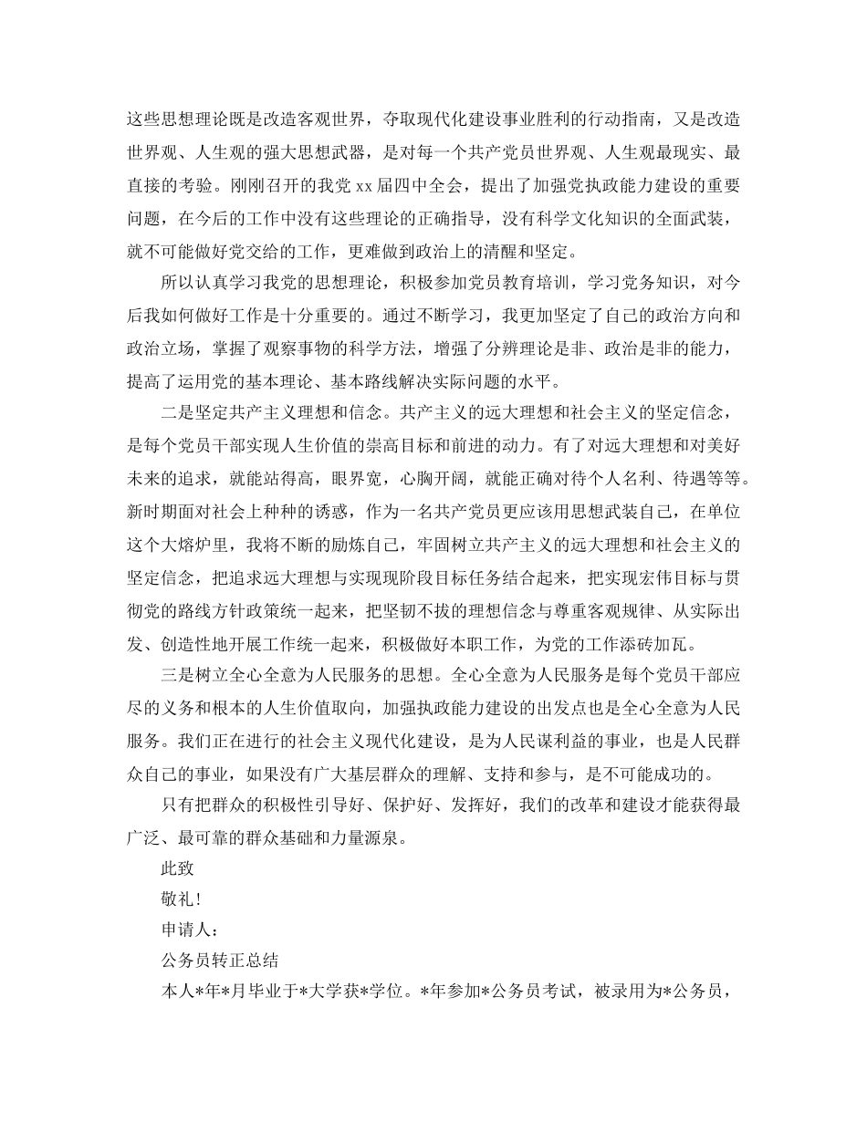 2020年公务员转正总结 _第3页