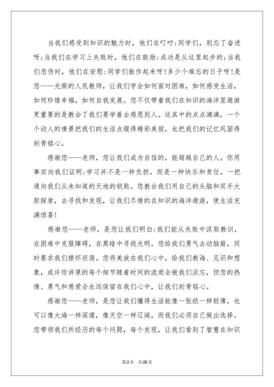 教师节优秀演讲稿_第2页