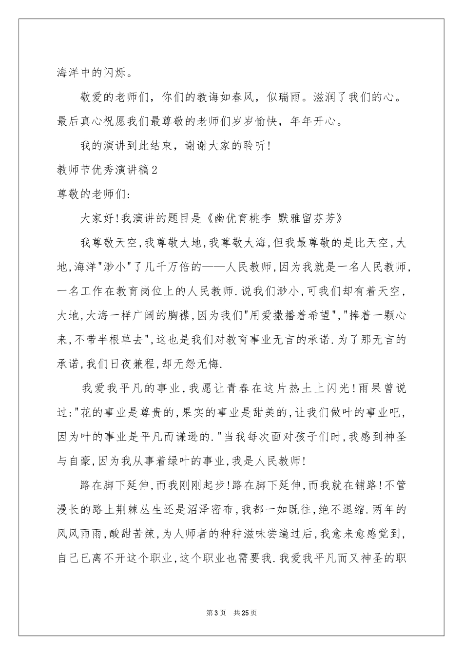 教师节优秀演讲稿_第3页