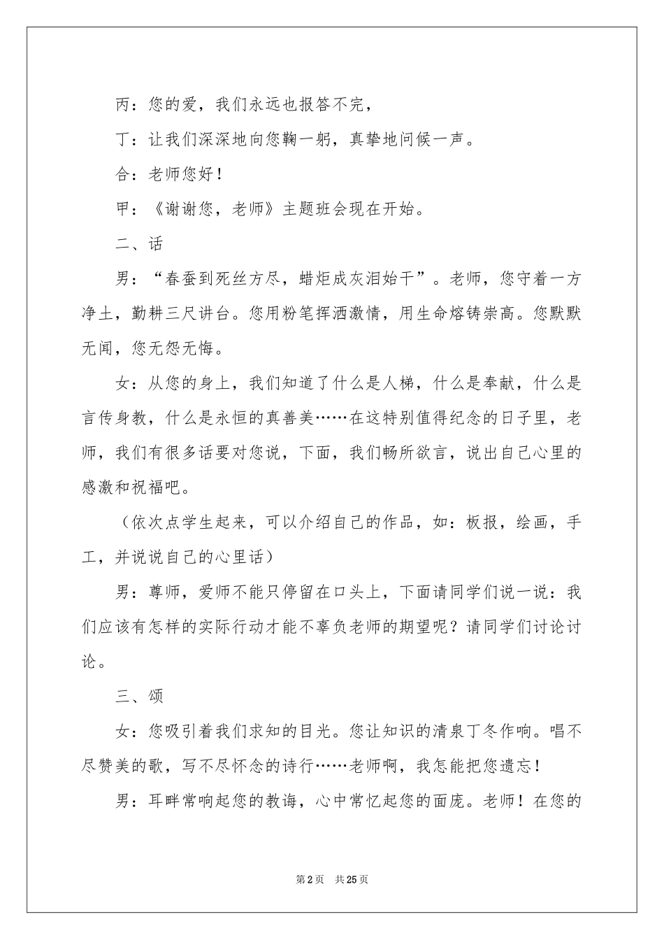教师节主题班会主持稿_第2页