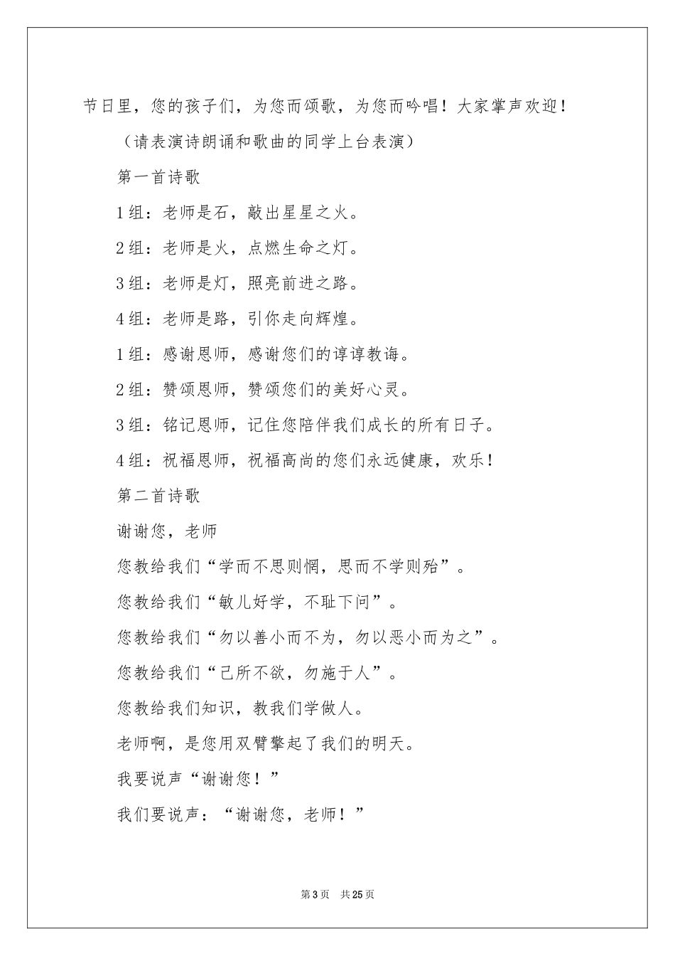 教师节主题班会主持稿_第3页